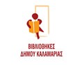 Βιβλιοθήκη Καλαμαριά