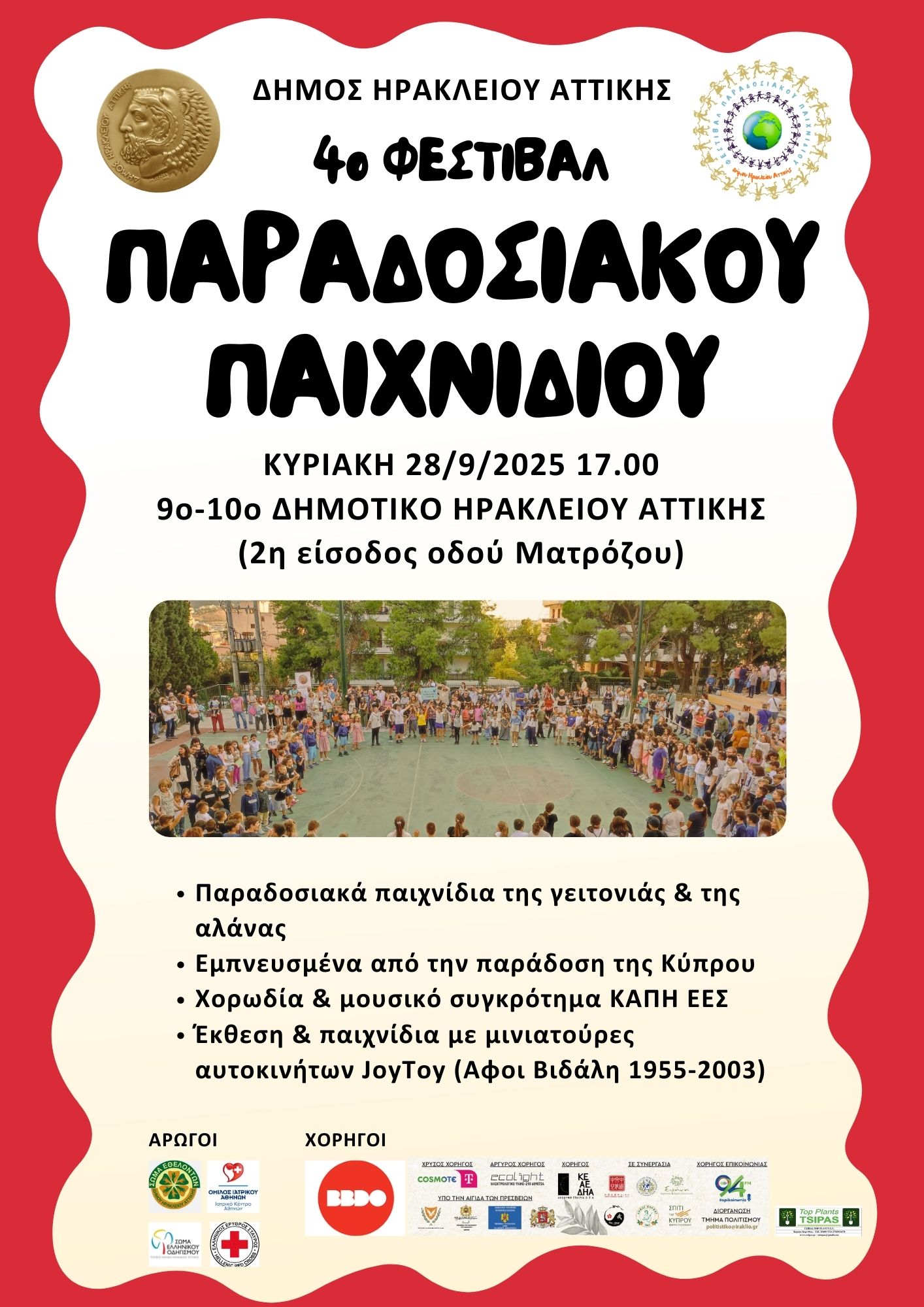 4o Φεστιβάλ Παιχνιδιού