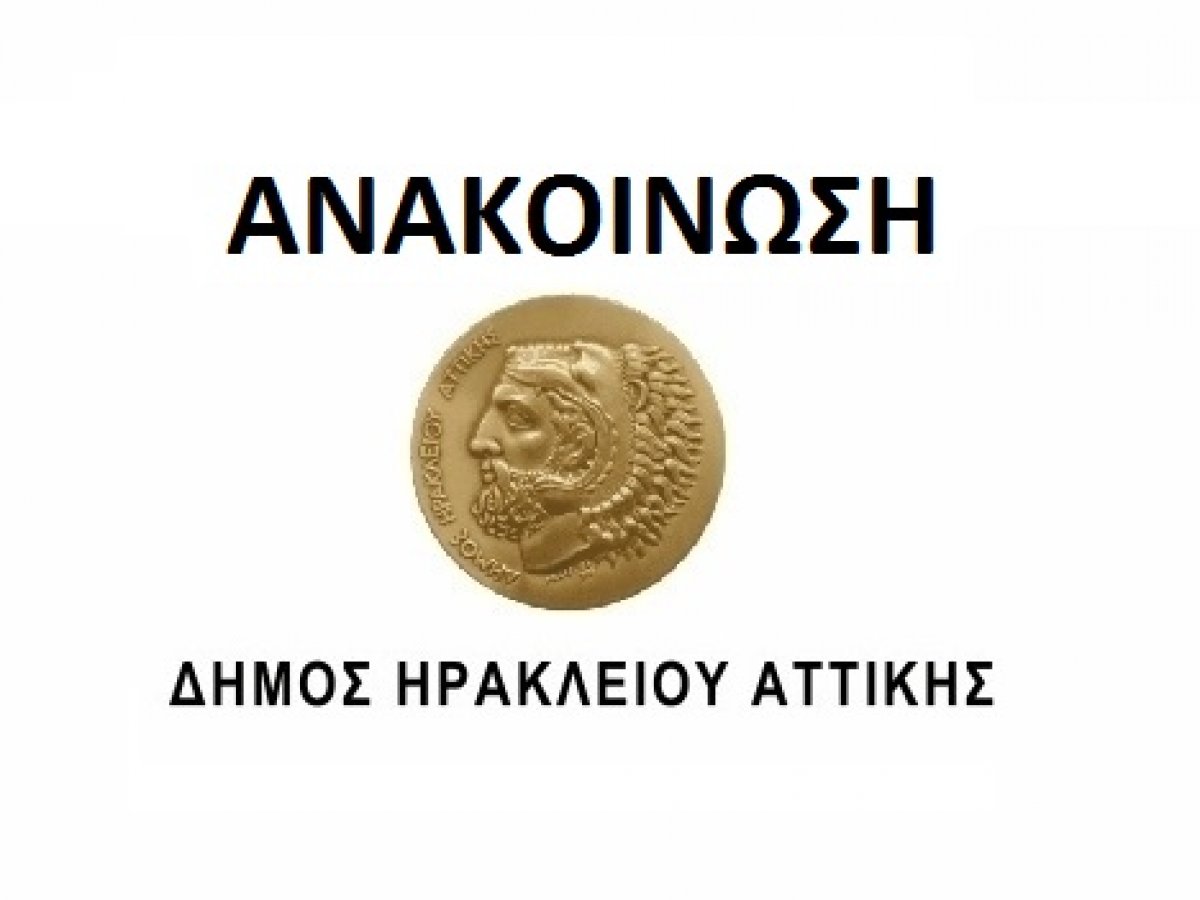 Αναβάθμιση εφαρμογών ταμειακής υπηρεσίας