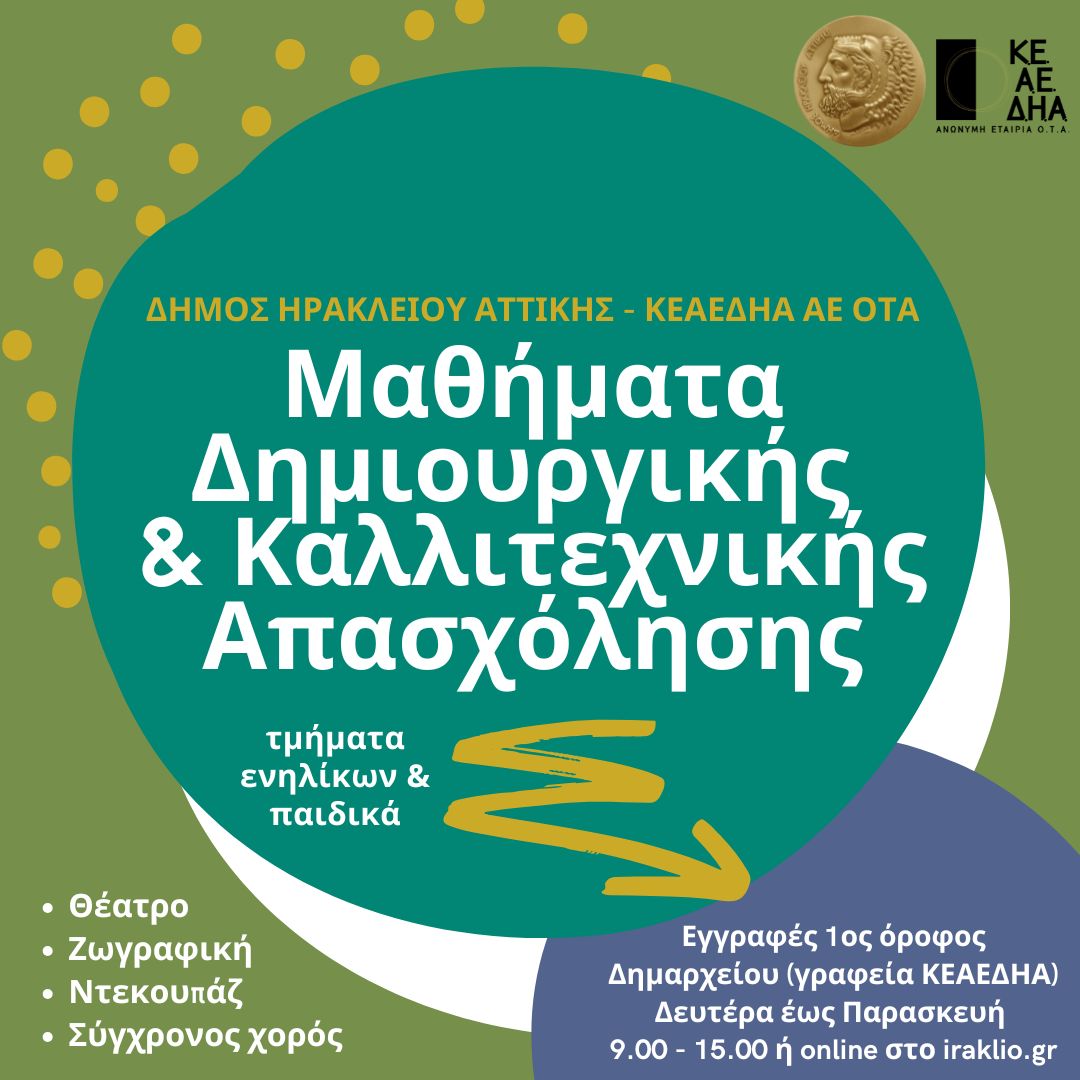 Δημιουργική απασχόληση