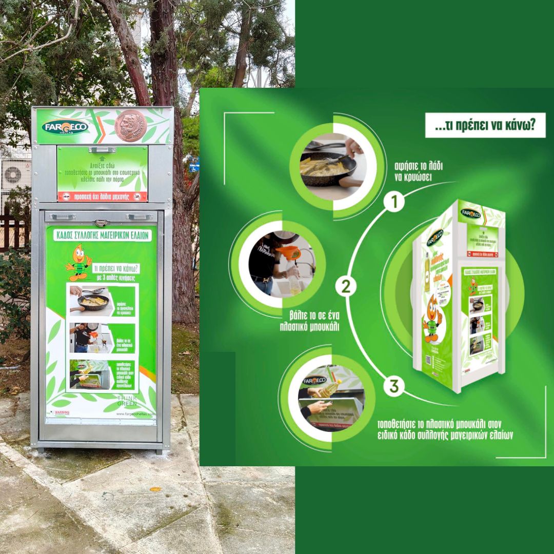 Ανακύκλωση ελαίων