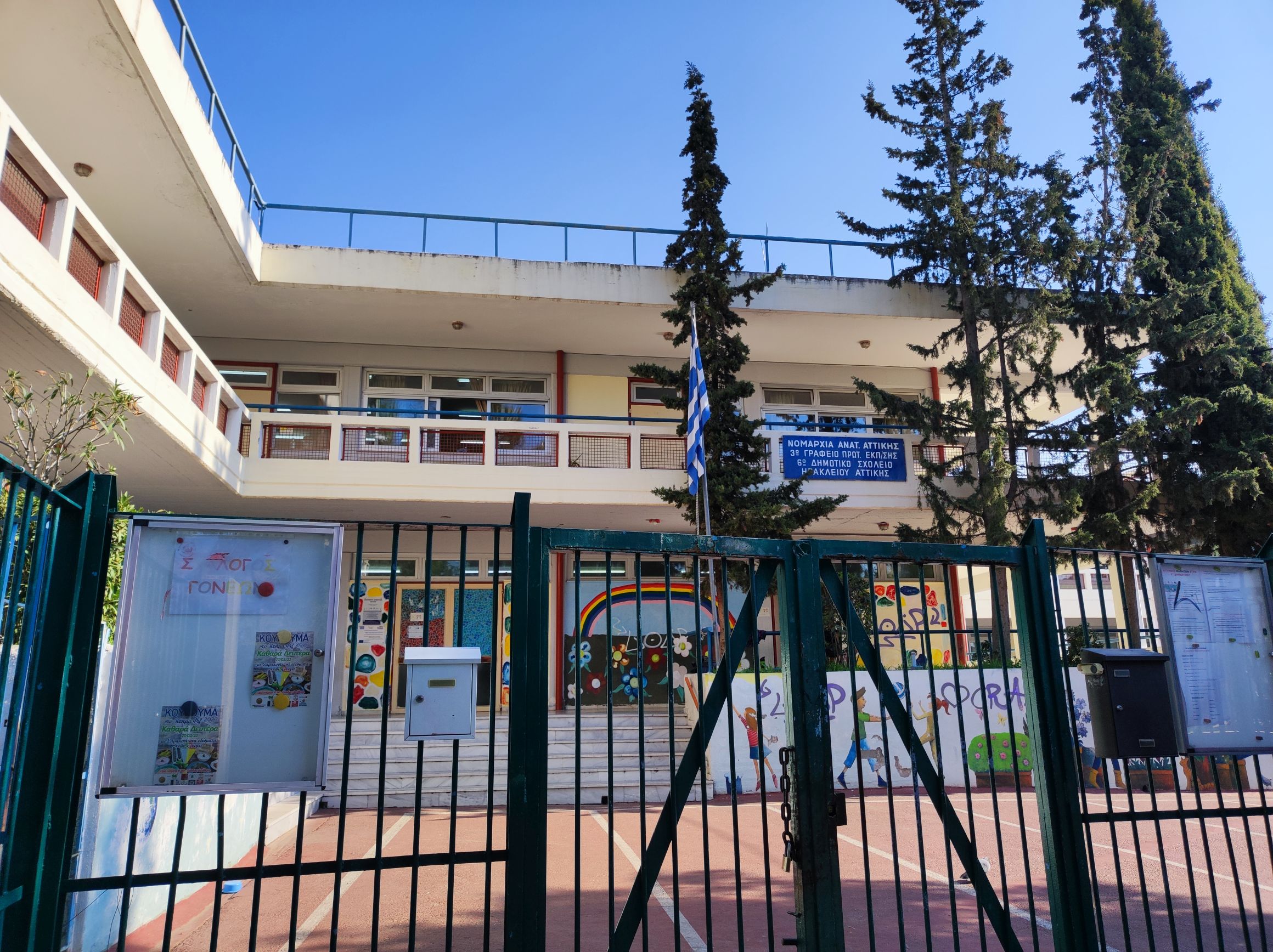 Δημοτικό σχολείο