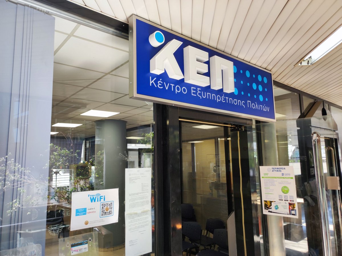 ΚΕΠ δημαρχείο νέο