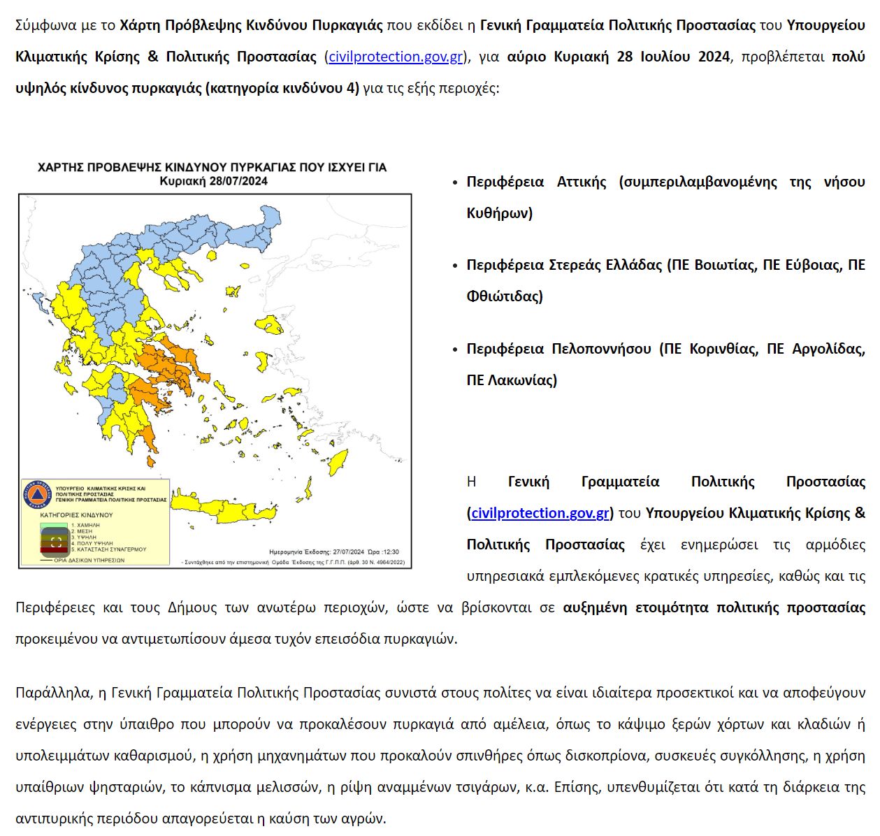 Λειτουργία Κτήματος - Σινε Φιξ την Κυριακή 28-7-24