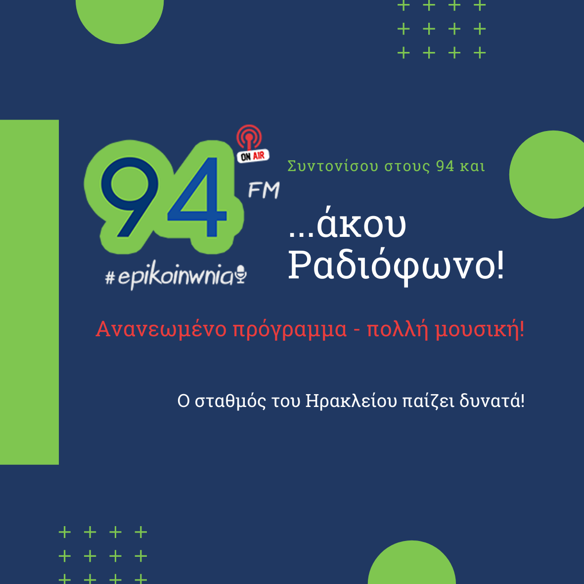 Δημοτικό Ραδιόφωνο