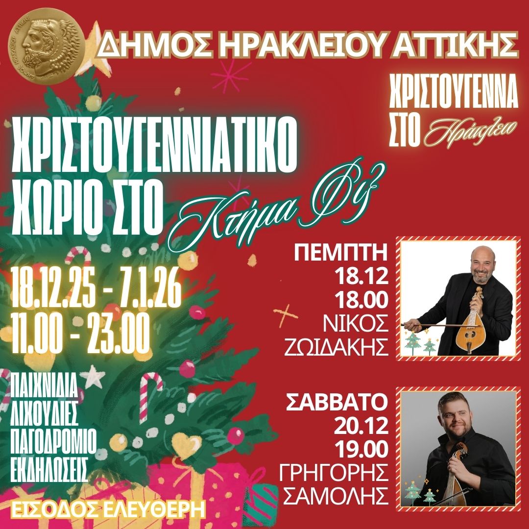 Χριστουγεννιάτικο χωριό 2025_0