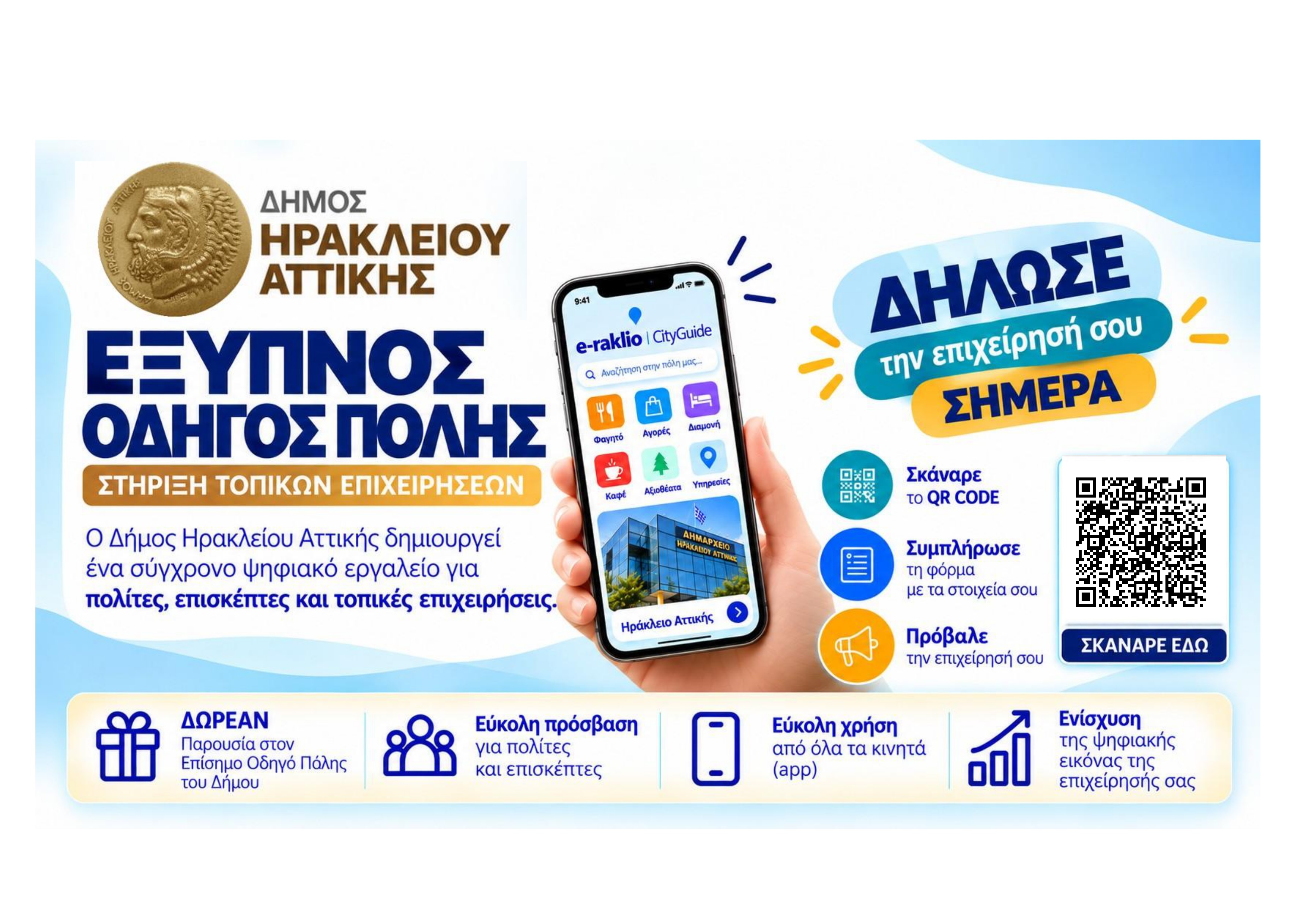 Οδηγός πόλης