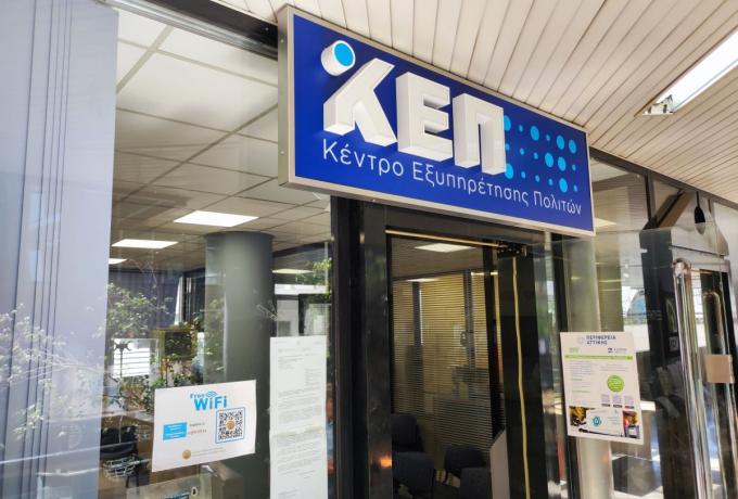 ΚΕΠ (5)