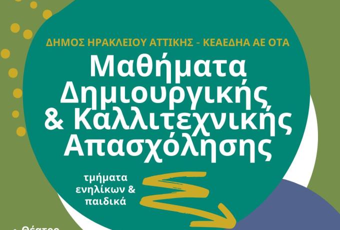 Δημιουργική απασχόληση