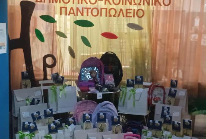Σχολικά είδη Κοινωνικό Παντοπωλείο
