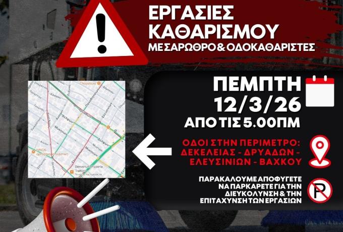 Εργασίες καθαρισμού 123