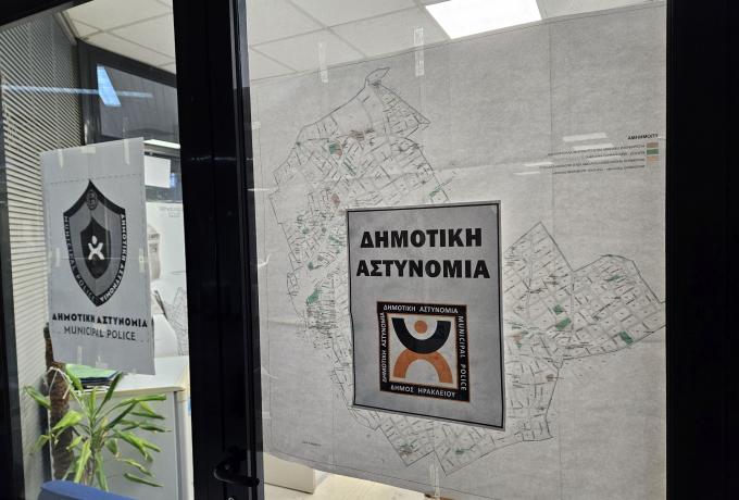 Δημοτική Αστυνομία γραφείο