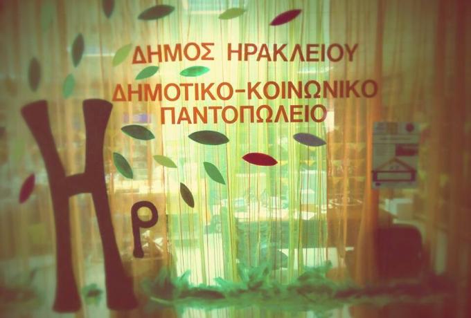 Κοινωνικό Παντοπωλείο