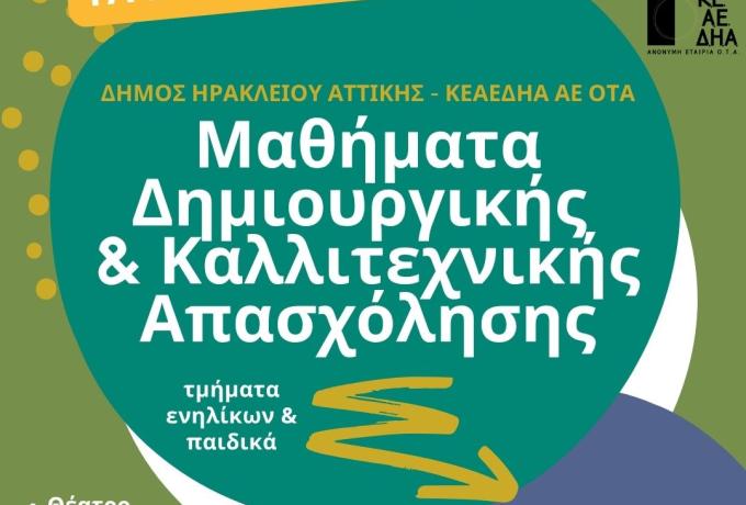 Δημιουργική απασχόληση