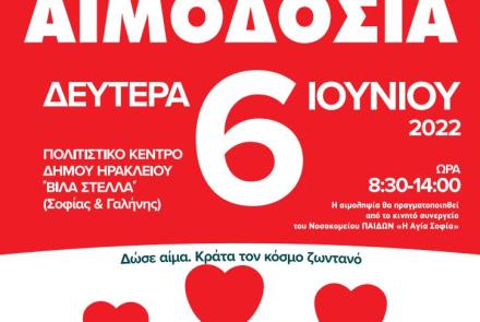 Καλοκαιρινή αιμοδοσία: Δευτέρα 6/6 στη Βίλα Στέλλα