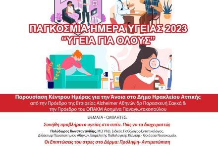 Παγκόσμια Ημέρα Υγείας: εκδήλωση με τραπέζι συζήτησης για κοινές ασθένειες