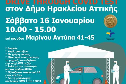 Drive through covid tests στον Δήμο Ηρακλείου Αττικής