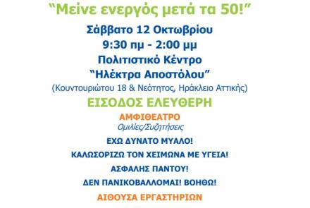 1ο Stay Active Festival για όλες τις ηλικίες