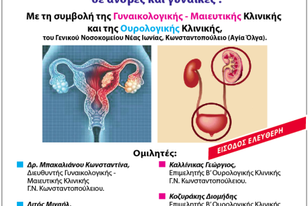 Ενημερωνόμαστε για την Υγεία μας: νέα δράση στο Δήμο Ηρακλείου Αττικής σε συνεργασία με την Αντικαρκινική και το Νοσοκομείο Αγία Όλγα