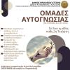 Ομάδες αυτογνωσίας
