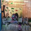 Σχολικά είδη Κοινωνικό Παντοπωλείο