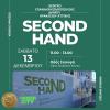 Second hand εγκαίνια