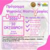 Μαστογραφία 2026-10